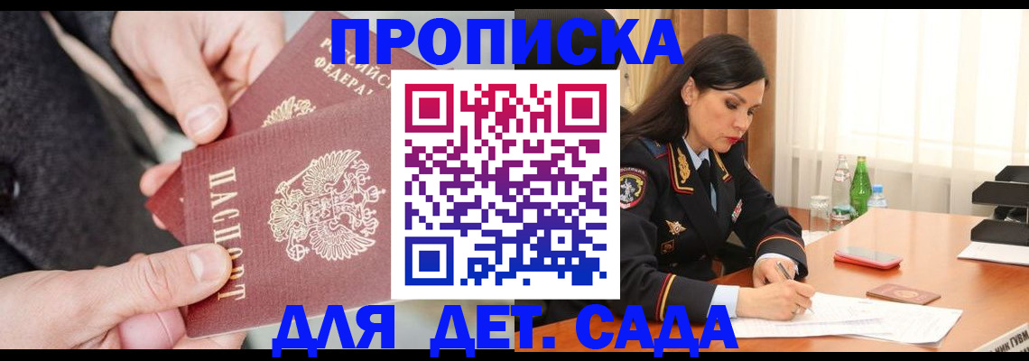 купить прописку в Муравленко