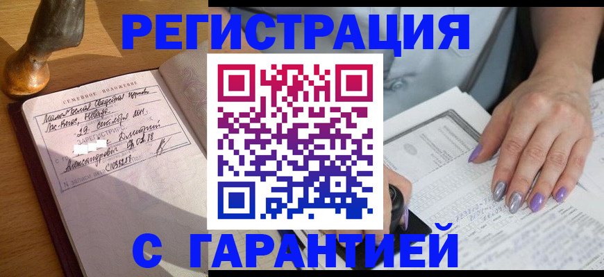 прописка ребенка в Муравленко